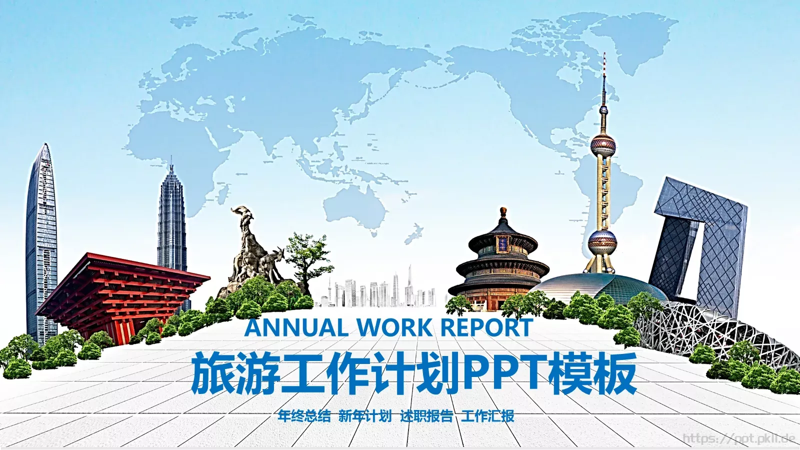 述职报告工作汇报PPT模板 封面图