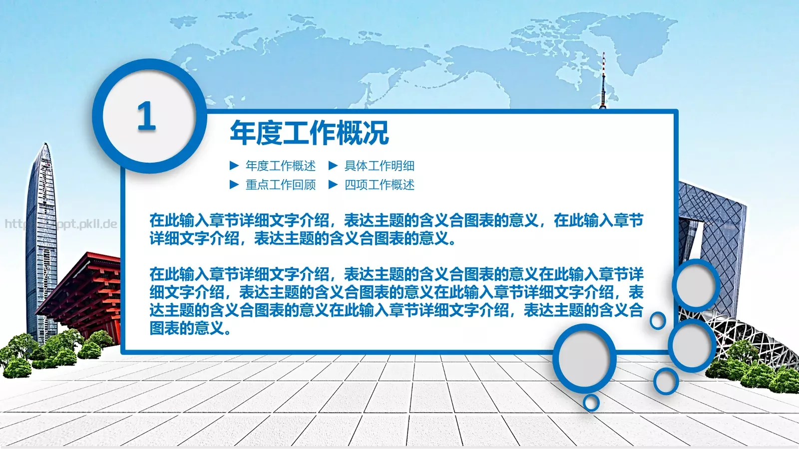 述职报告工作汇报PPT模板 第 4 页缩略图