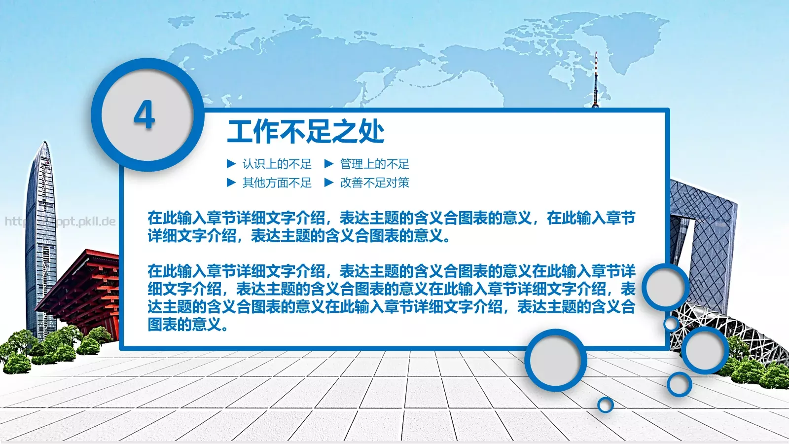 述职报告工作汇报PPT模板 第 19 页预览图