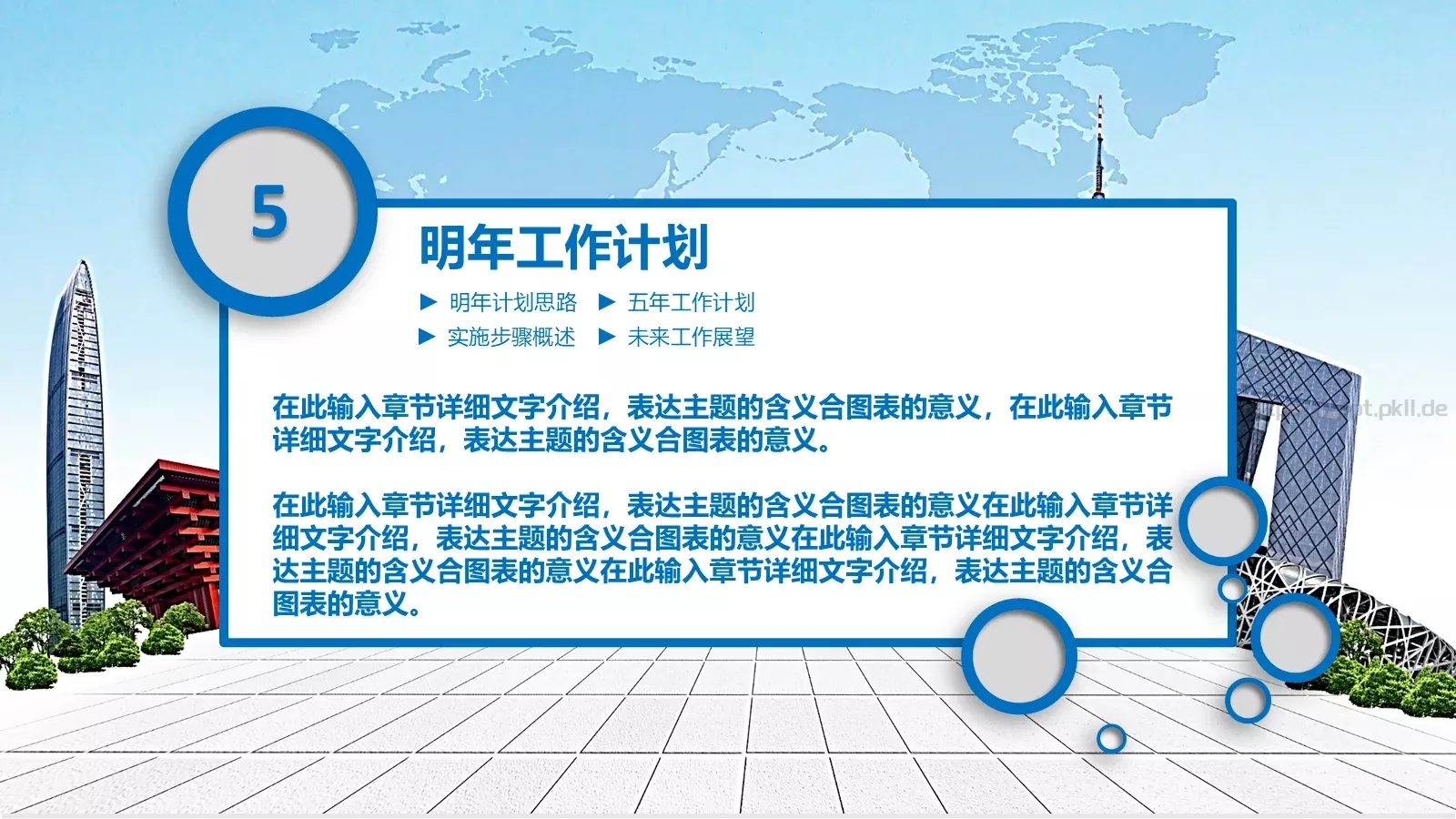 述职报告工作汇报PPT模板 第 22 页预览图