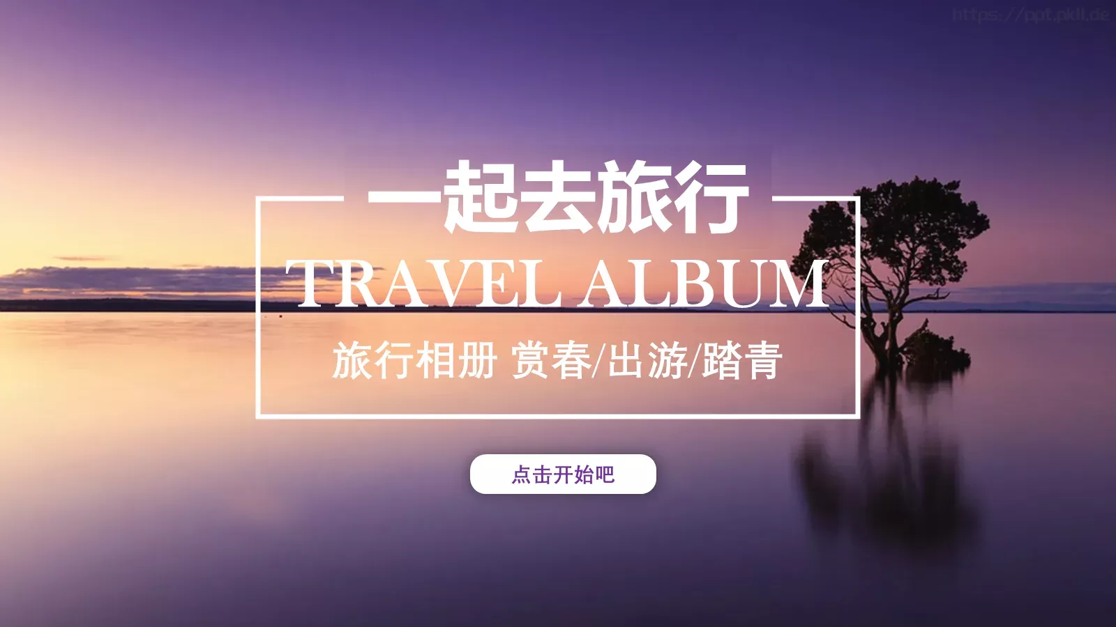 赏春旅行相册PPT模板 封面图