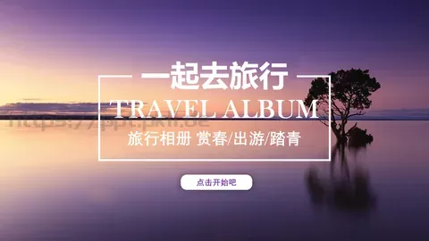赏春旅行相册PPT模板 缩略图