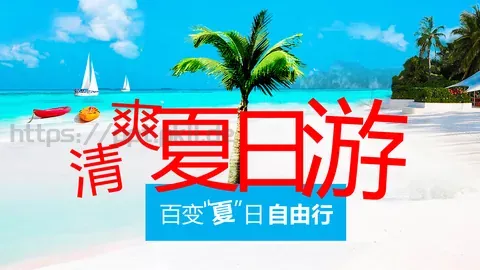 通用模板百变 日 缩略图