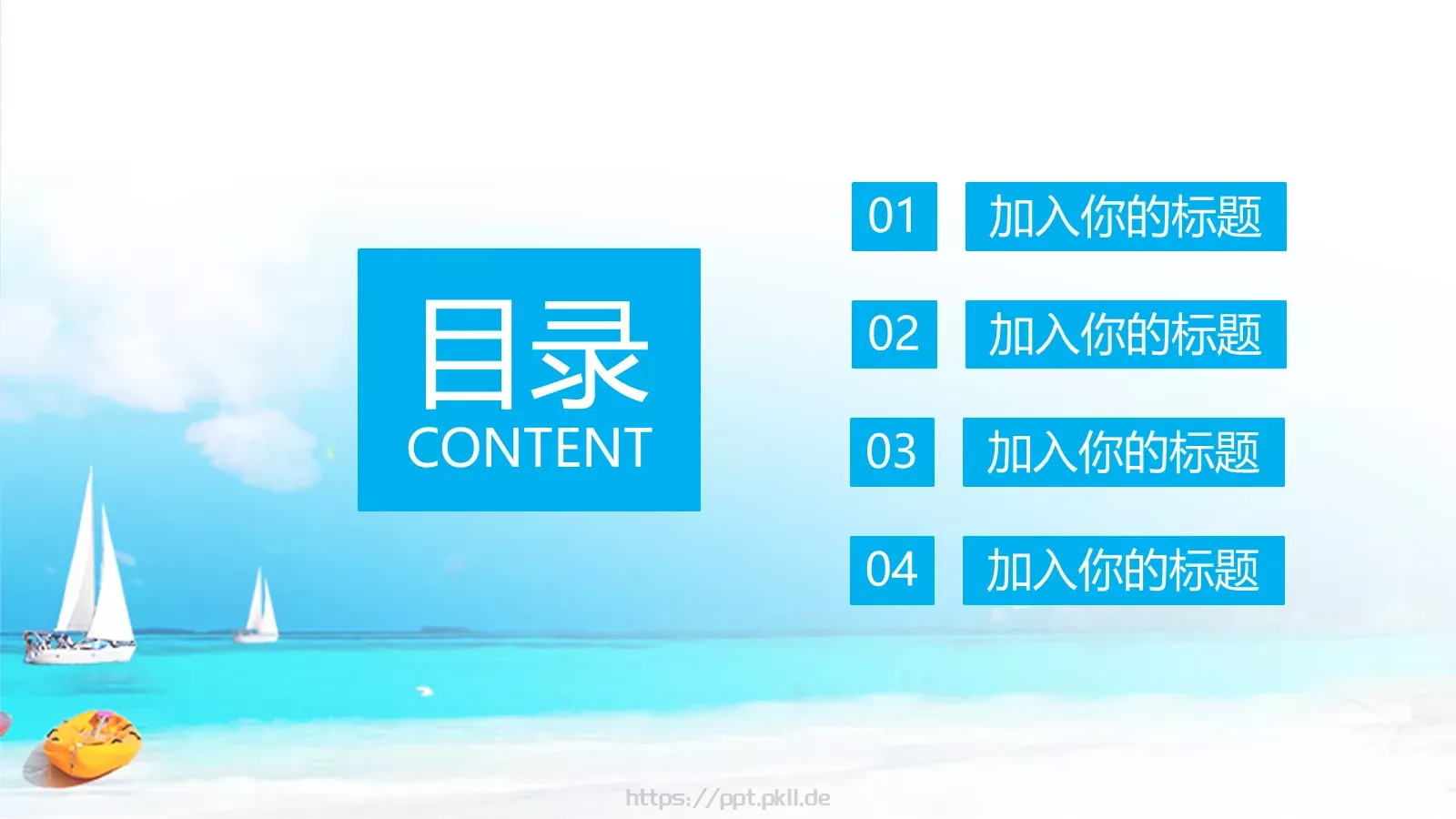 通用模板百变 日 第 2 页缩略图