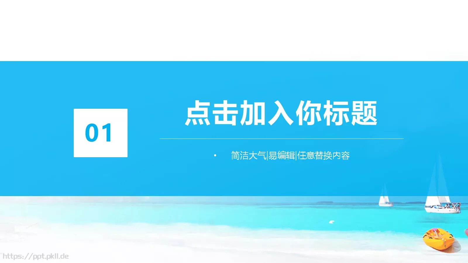 通用模板百变 日 第 3 页缩略图