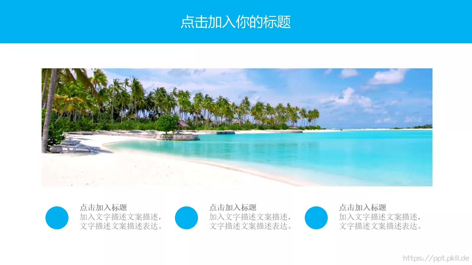 通用模板百变 日 第 8 页预览图