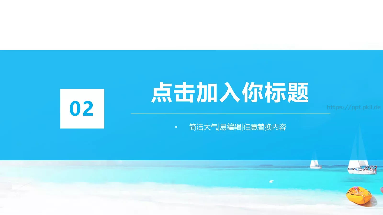通用模板百变 日 第 9 页预览图