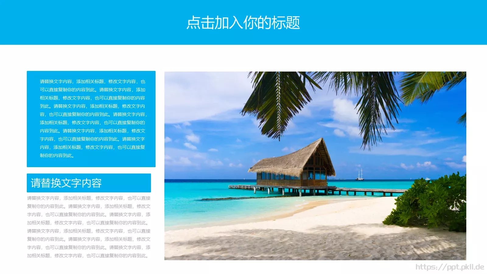 通用模板百变 日 第 12 页预览图
