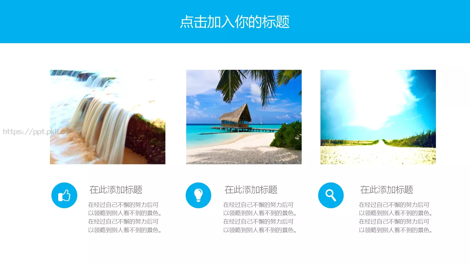 通用模板百变 日 第 11 页预览图