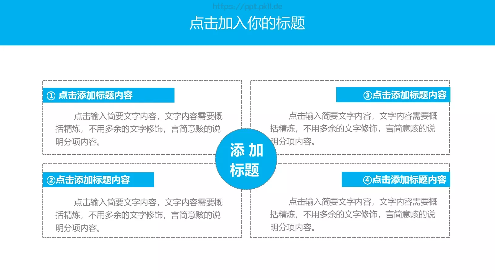 通用模板百变 日 第 17 页预览图