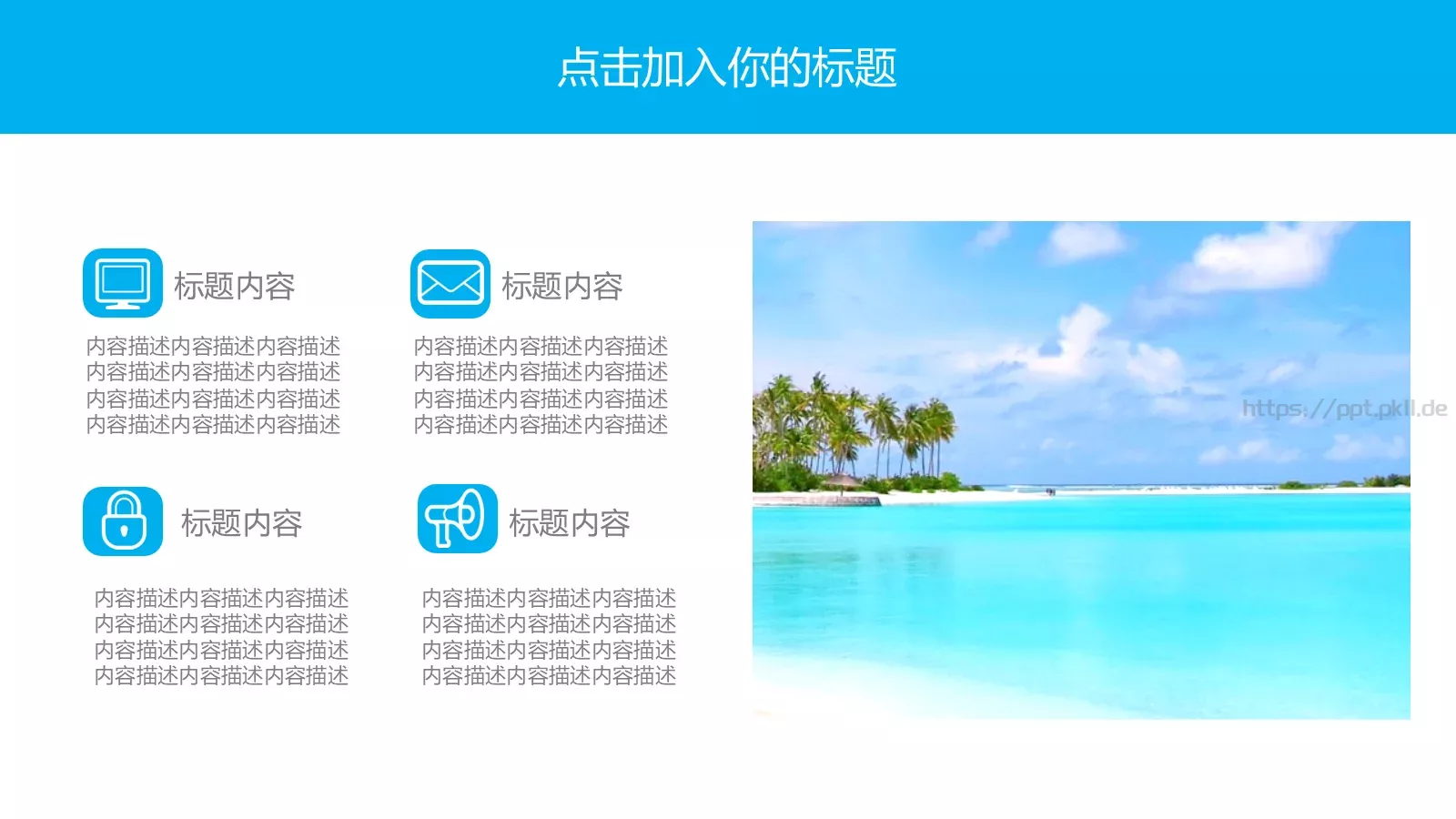 通用模板百变 日 第 22 页预览图