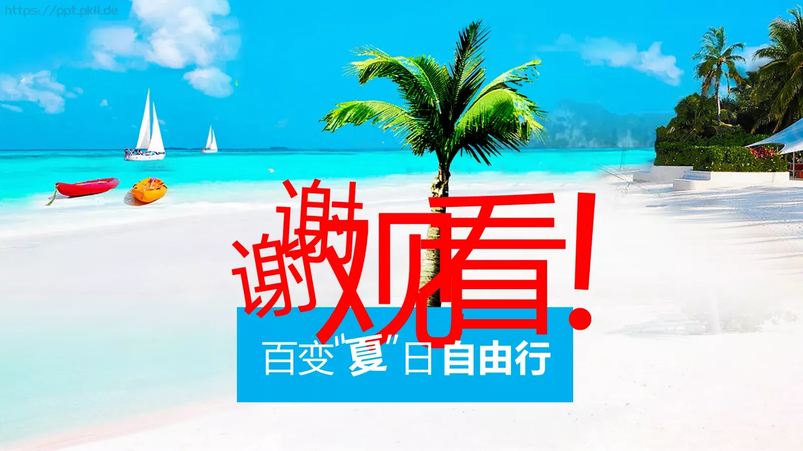 通用模板百变 日 第 26 页预览图