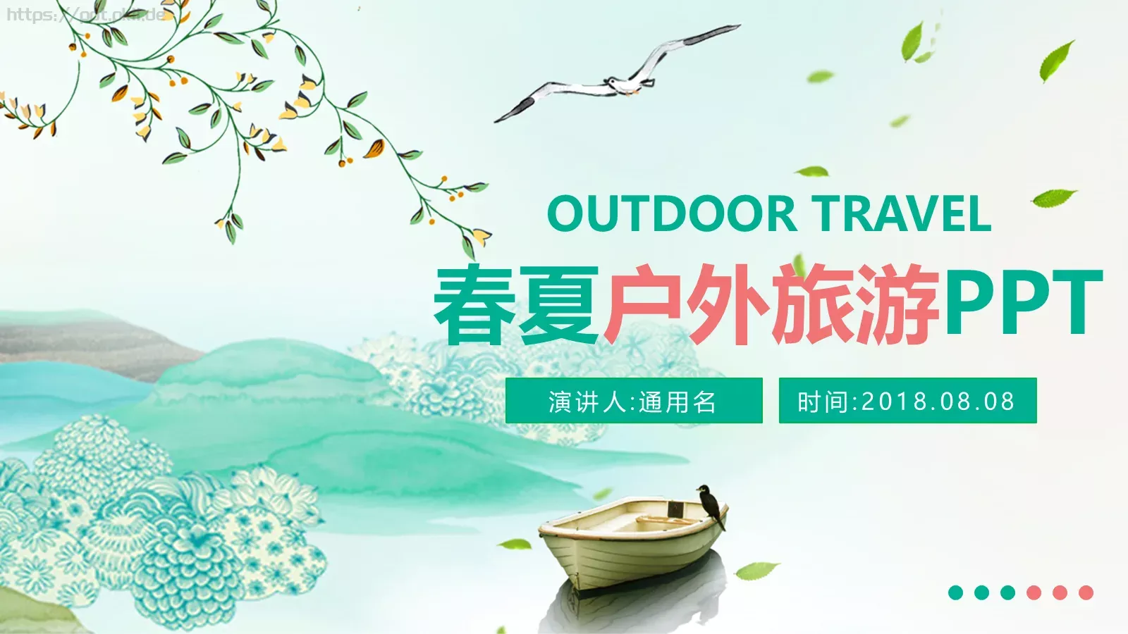 户外旅游PPT模板 封面图