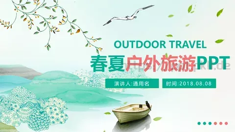 户外旅游PPT模板 缩略图