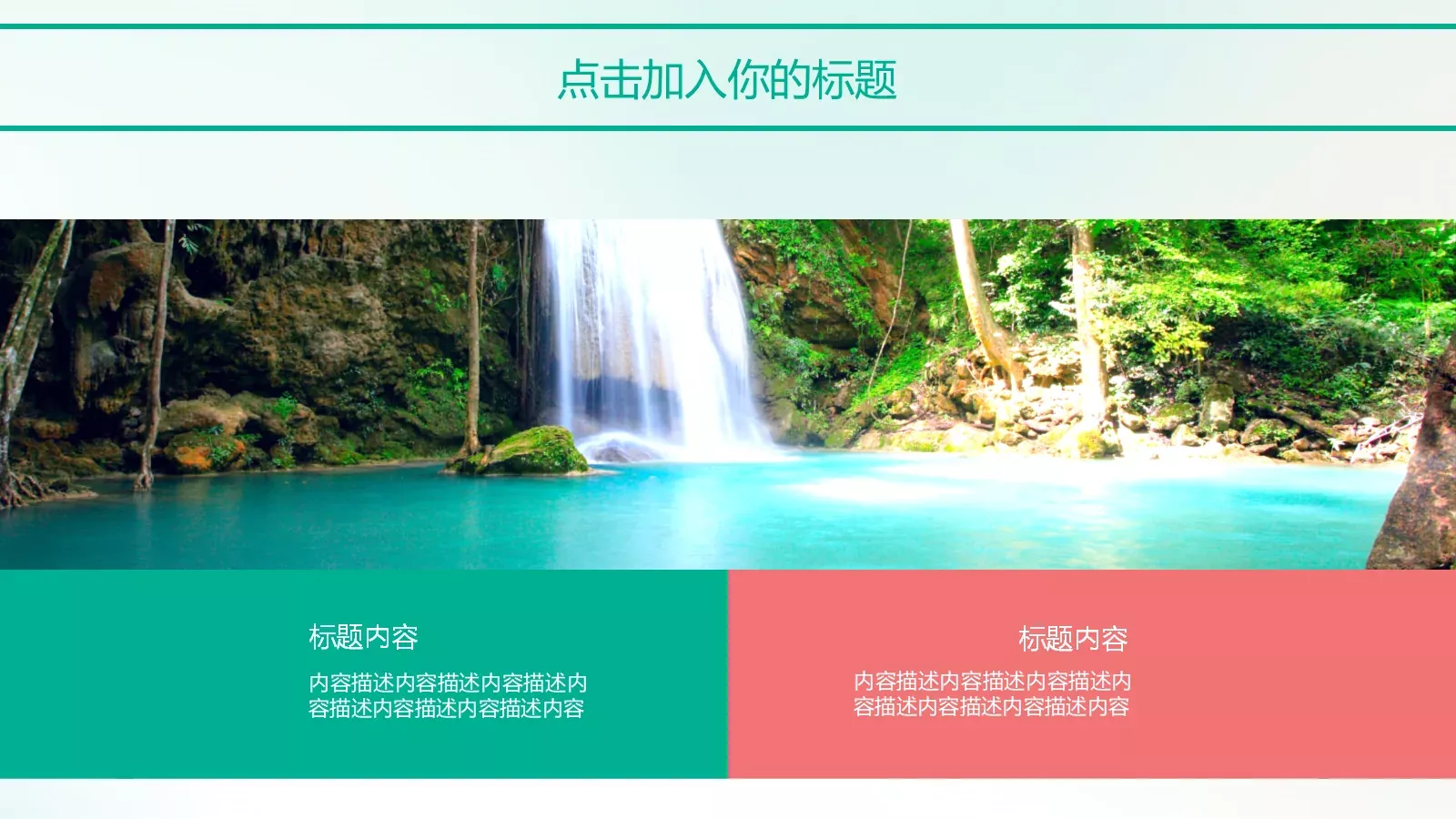 户外旅游PPT模板 第 5 页预览图