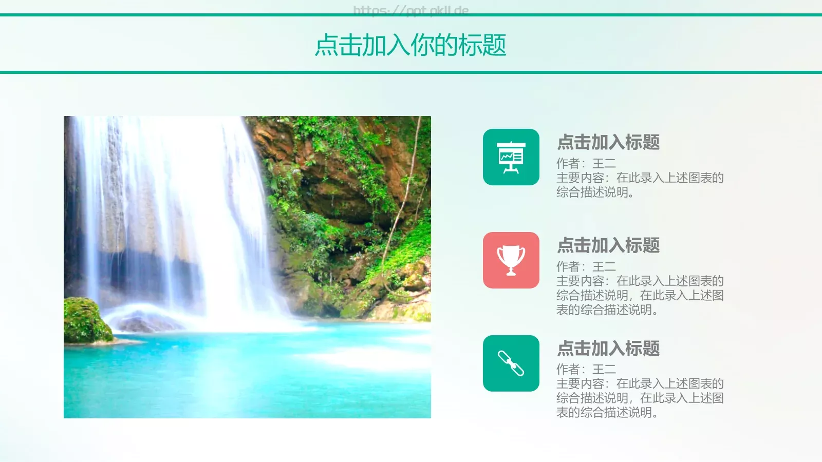 户外旅游PPT模板 第 21 页预览图