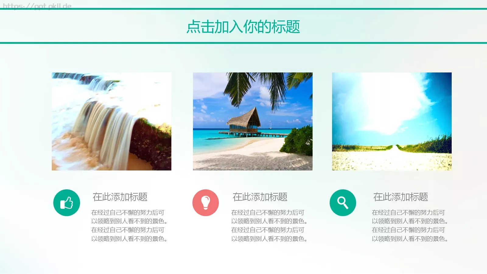 户外旅游PPT模板 第 22 页预览图