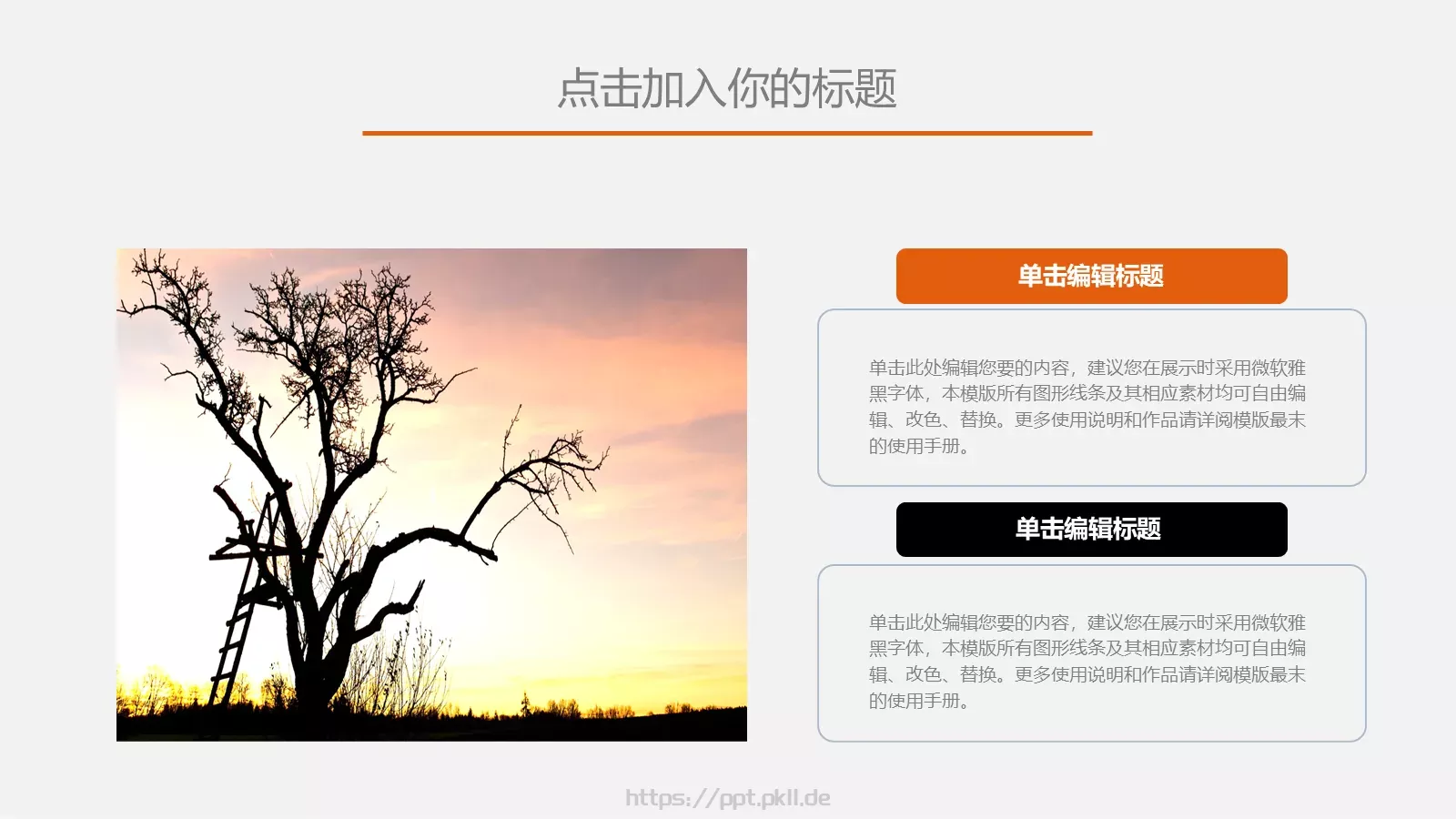 唯美旅行PPT模板 第 4 页缩略图