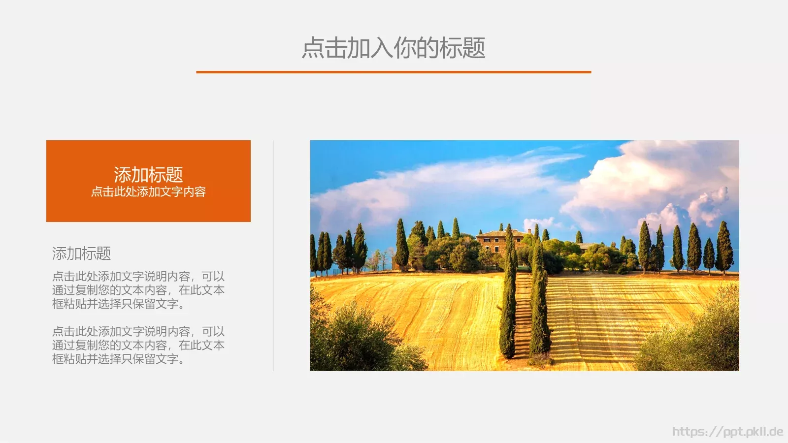 唯美旅行PPT模板 第 7 页预览图