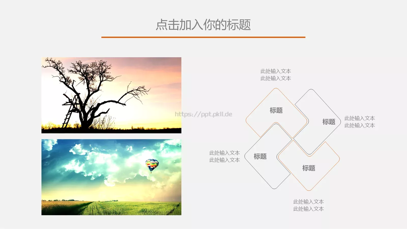 唯美旅行PPT模板 第 12 页预览图