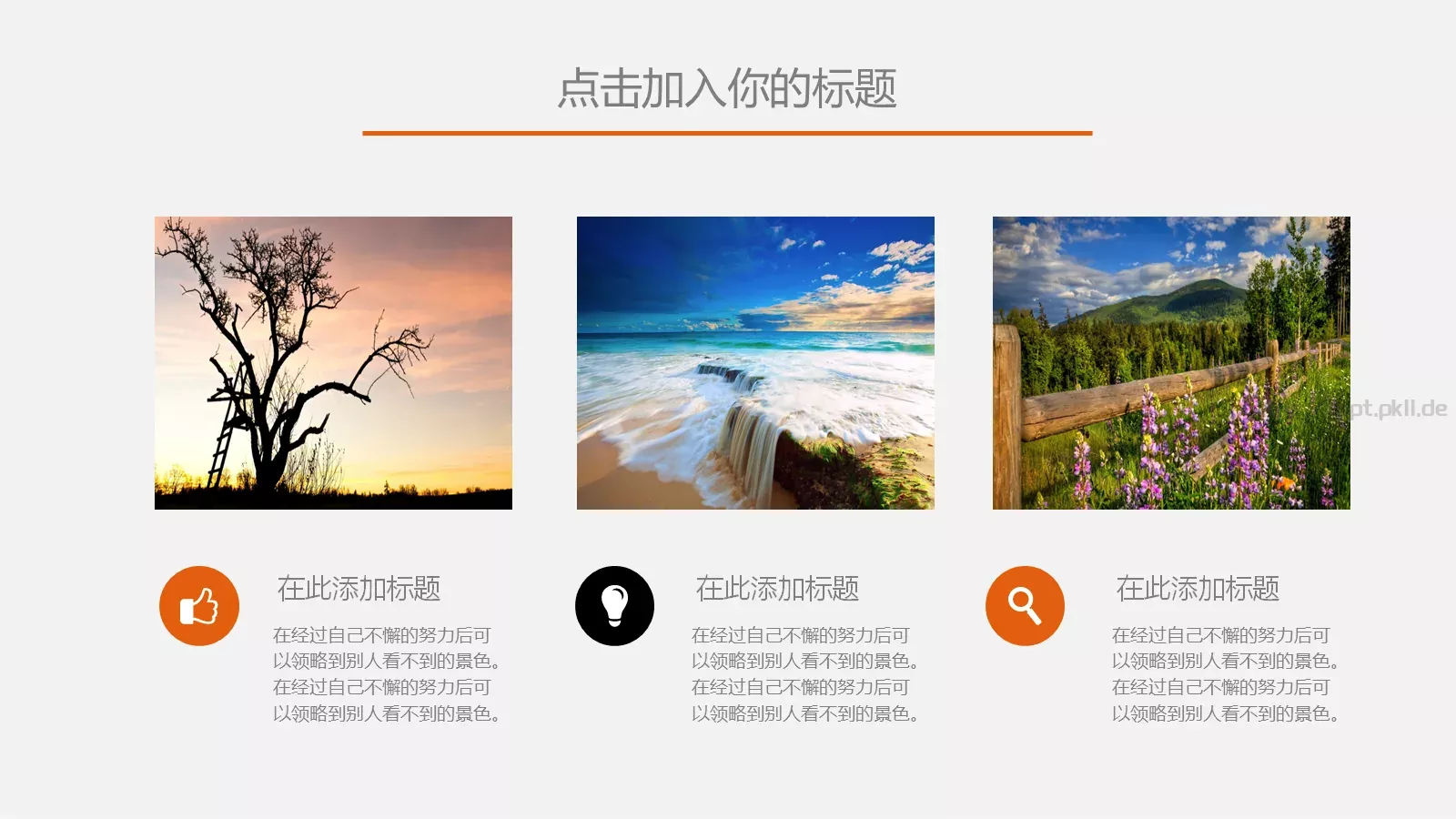 唯美旅行PPT模板 第 25 页预览图
