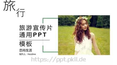 恋尚生活企业宣传PPT模板 缩略图