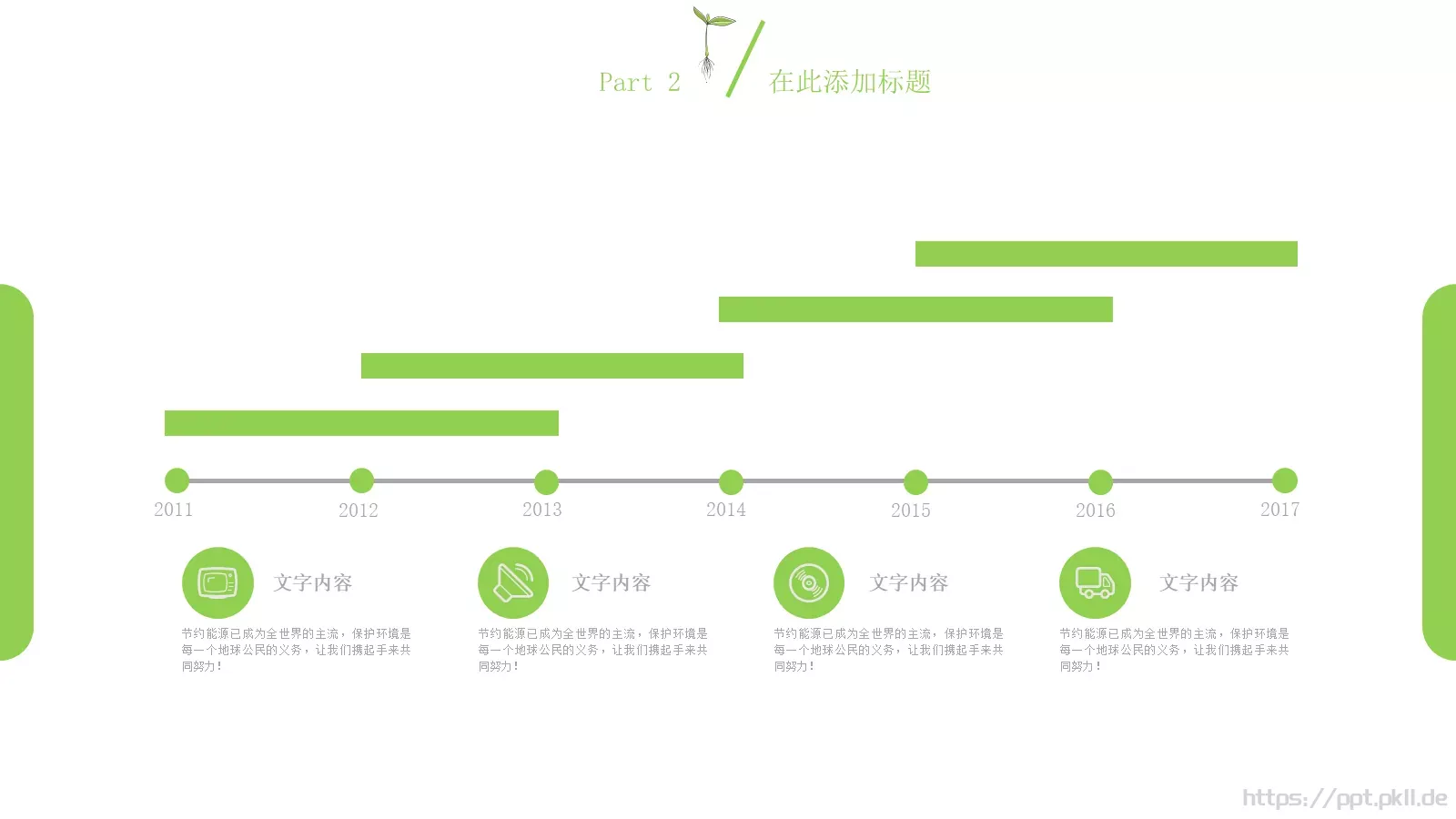 工作汇报PPT模板 第 12 页预览图