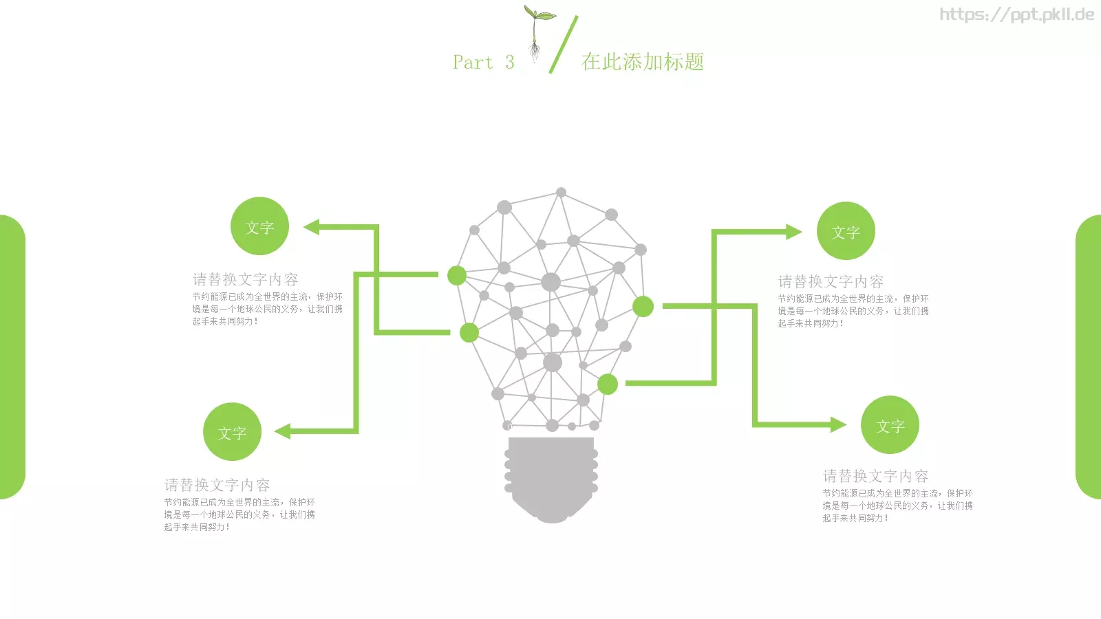 工作汇报PPT模板 第 14 页预览图