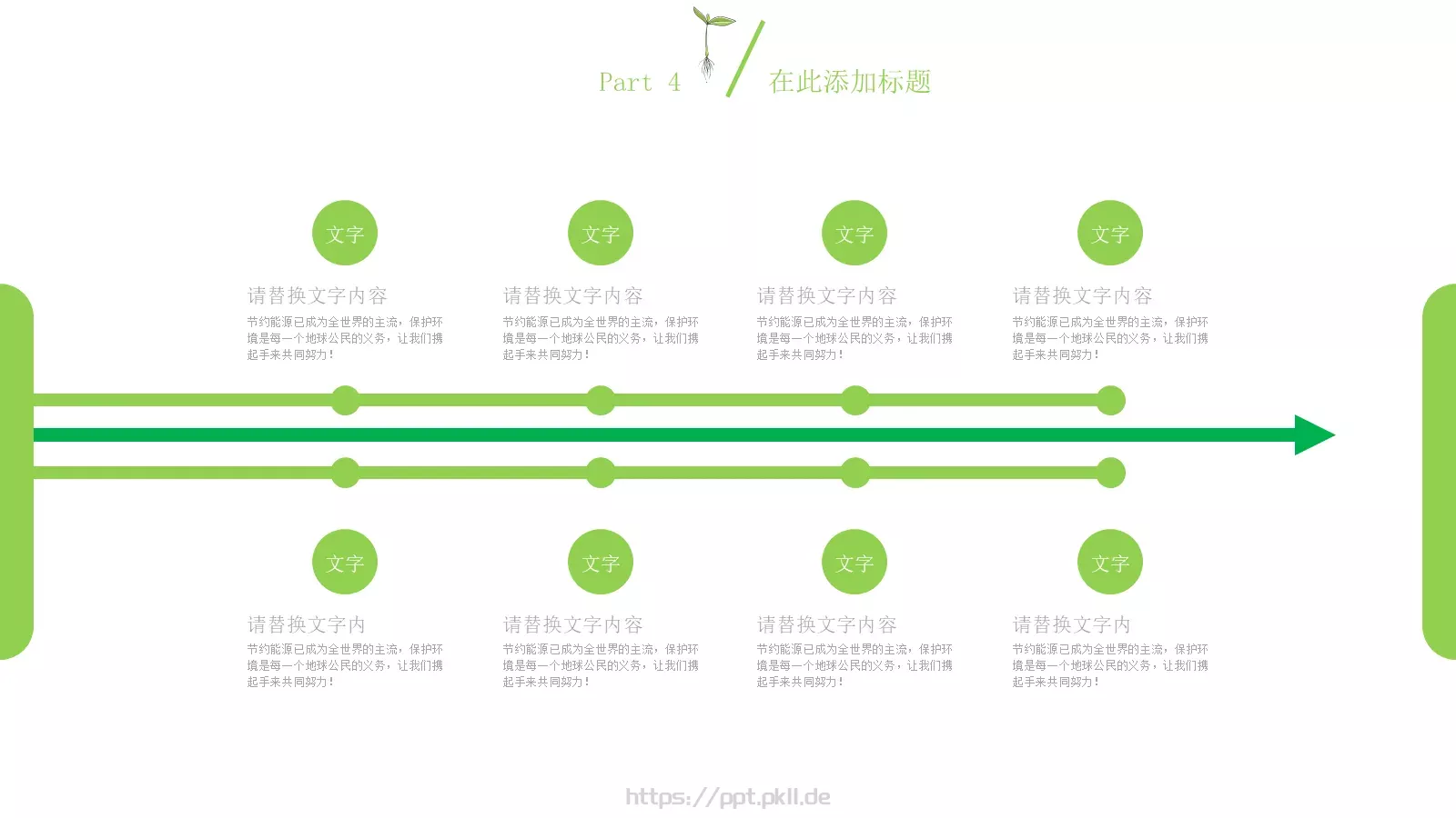 工作汇报PPT模板 第 20 页预览图