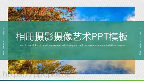 相册摄影摄像艺术PPT模板 缩略图