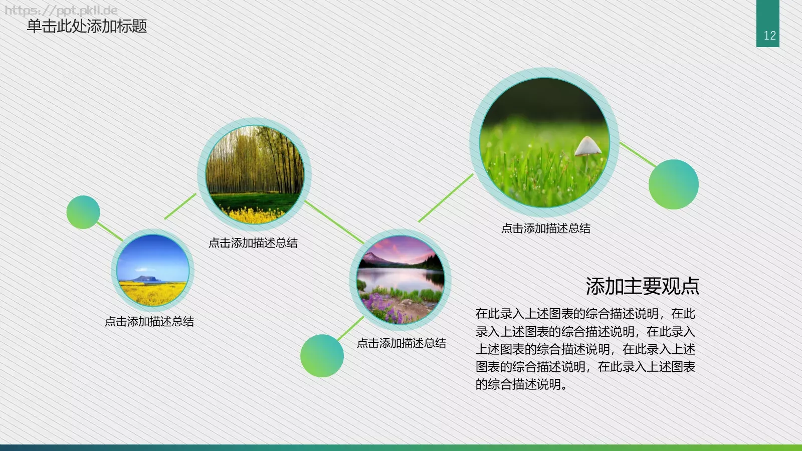 相册摄影摄像艺术PPT模板 第 12 页预览图