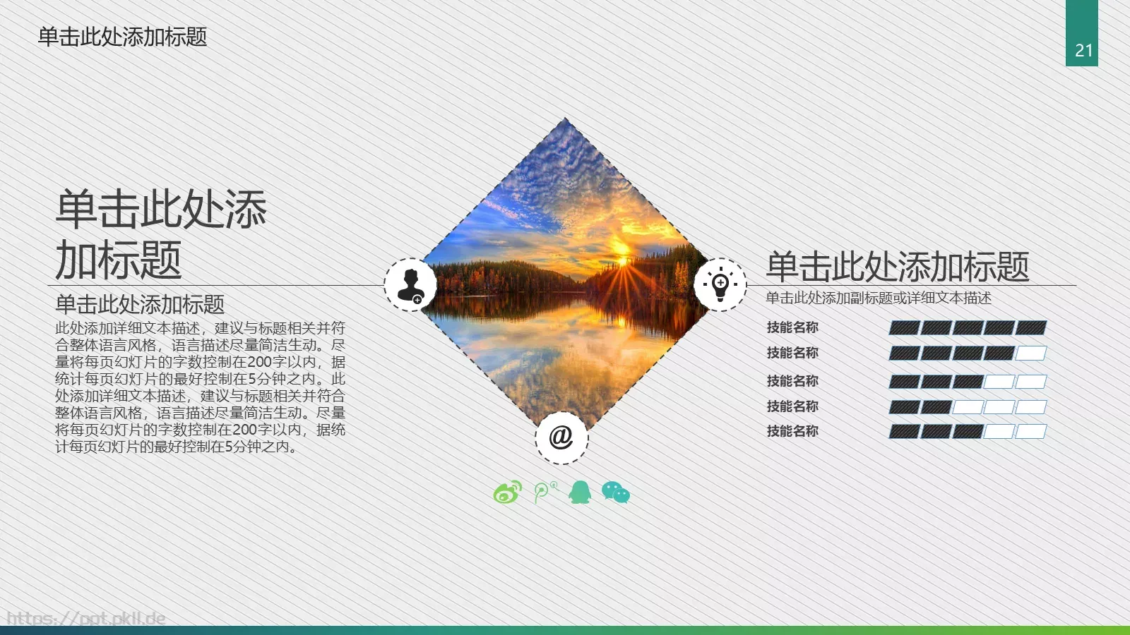 相册摄影摄像艺术PPT模板 第 21 页预览图