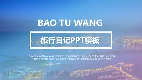 旅行日记PPT模板 缩略图