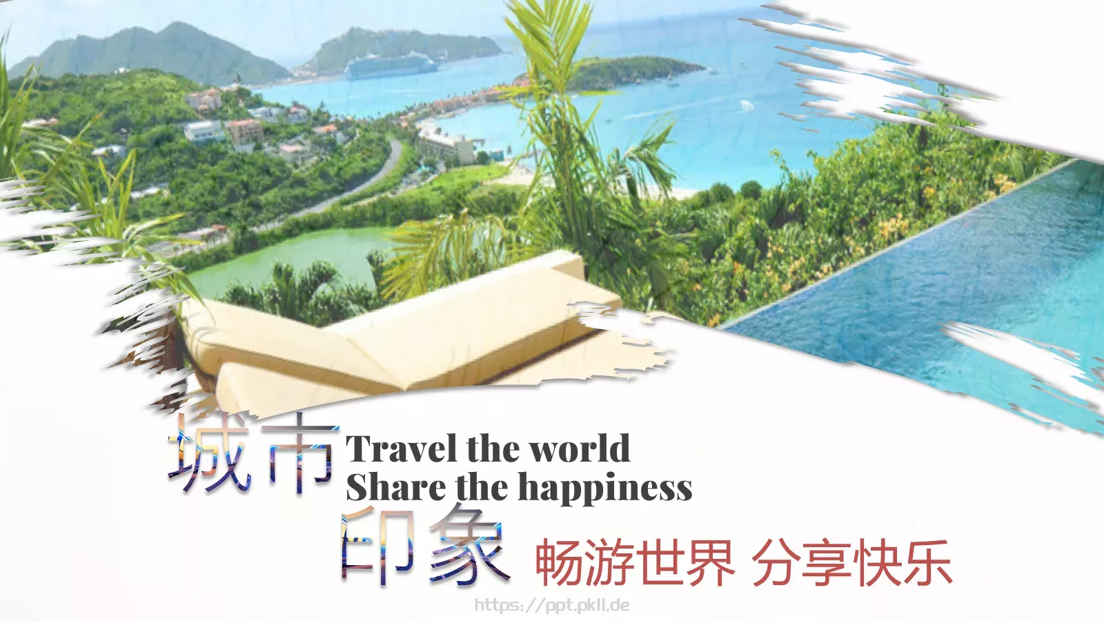 畅游世界 分享快乐PPT模板 封面图