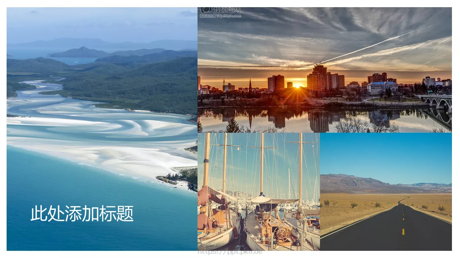 畅游世界 分享快乐PPT模板 第 15 页预览图