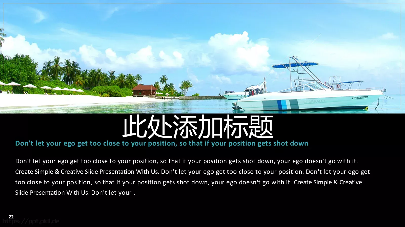 畅游世界 分享快乐PPT模板 第 22 页预览图