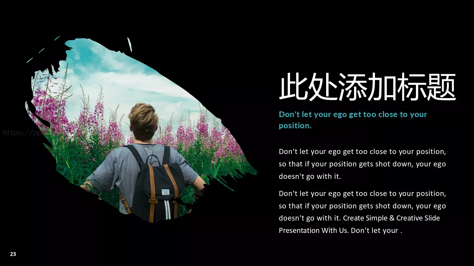畅游世界 分享快乐PPT模板 第 23 页预览图