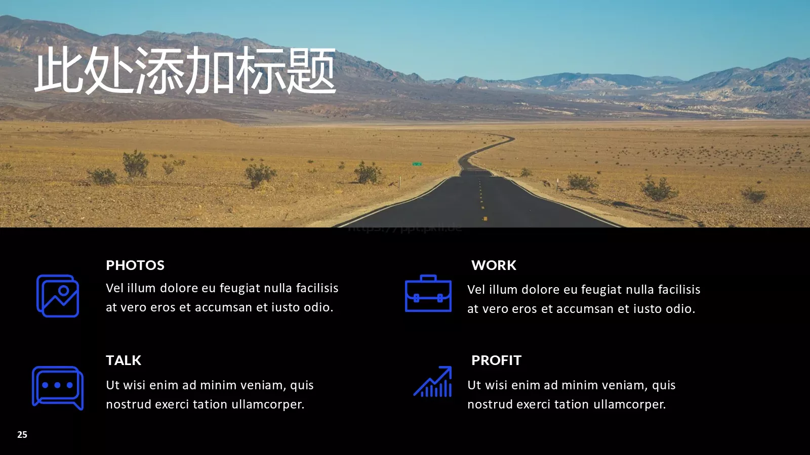 畅游世界 分享快乐PPT模板 第 25 页预览图