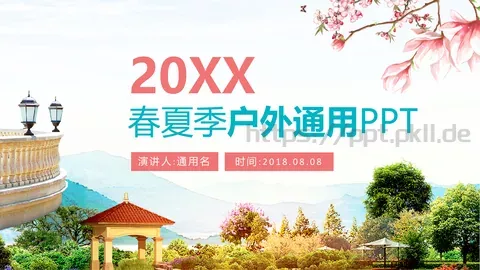 户外通用PPT模板 缩略图