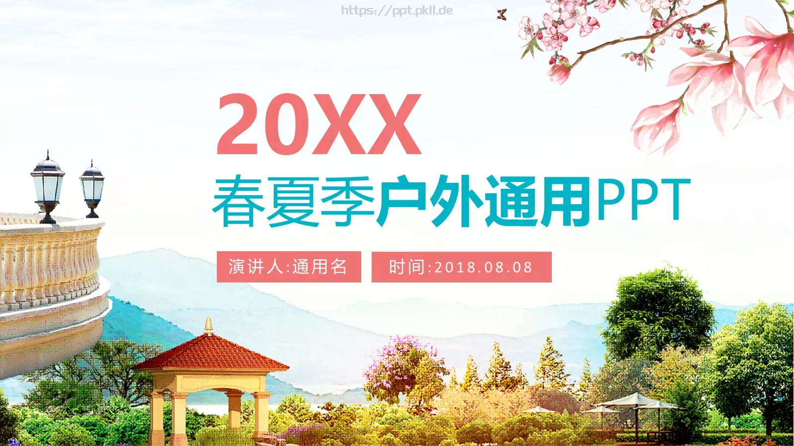 户外通用PPT模板 封面图