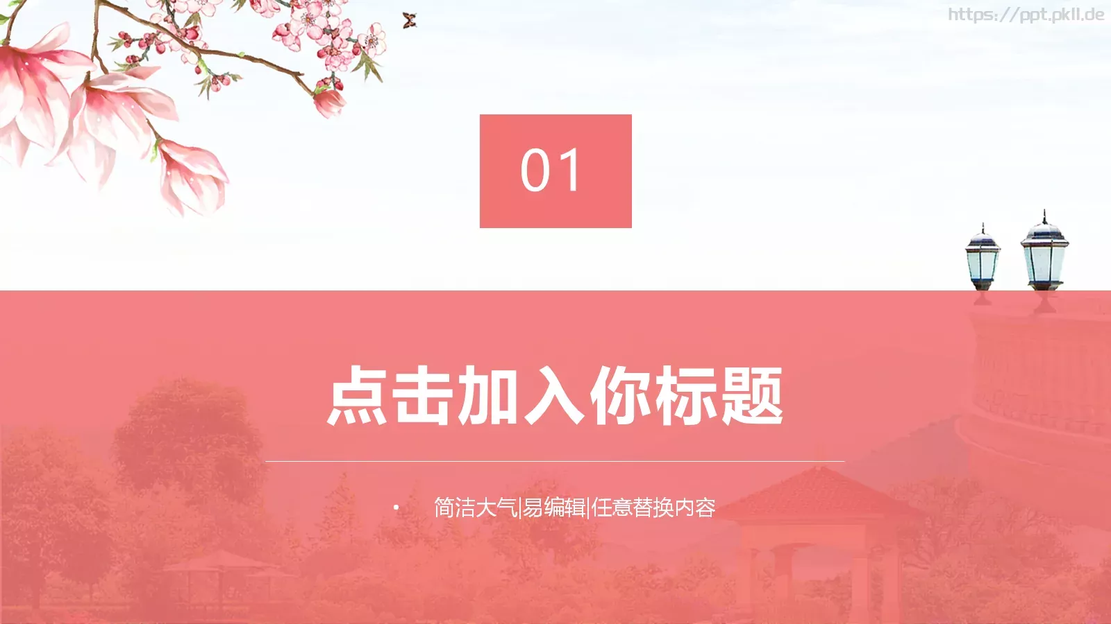 户外通用PPT模板 第 3 页缩略图