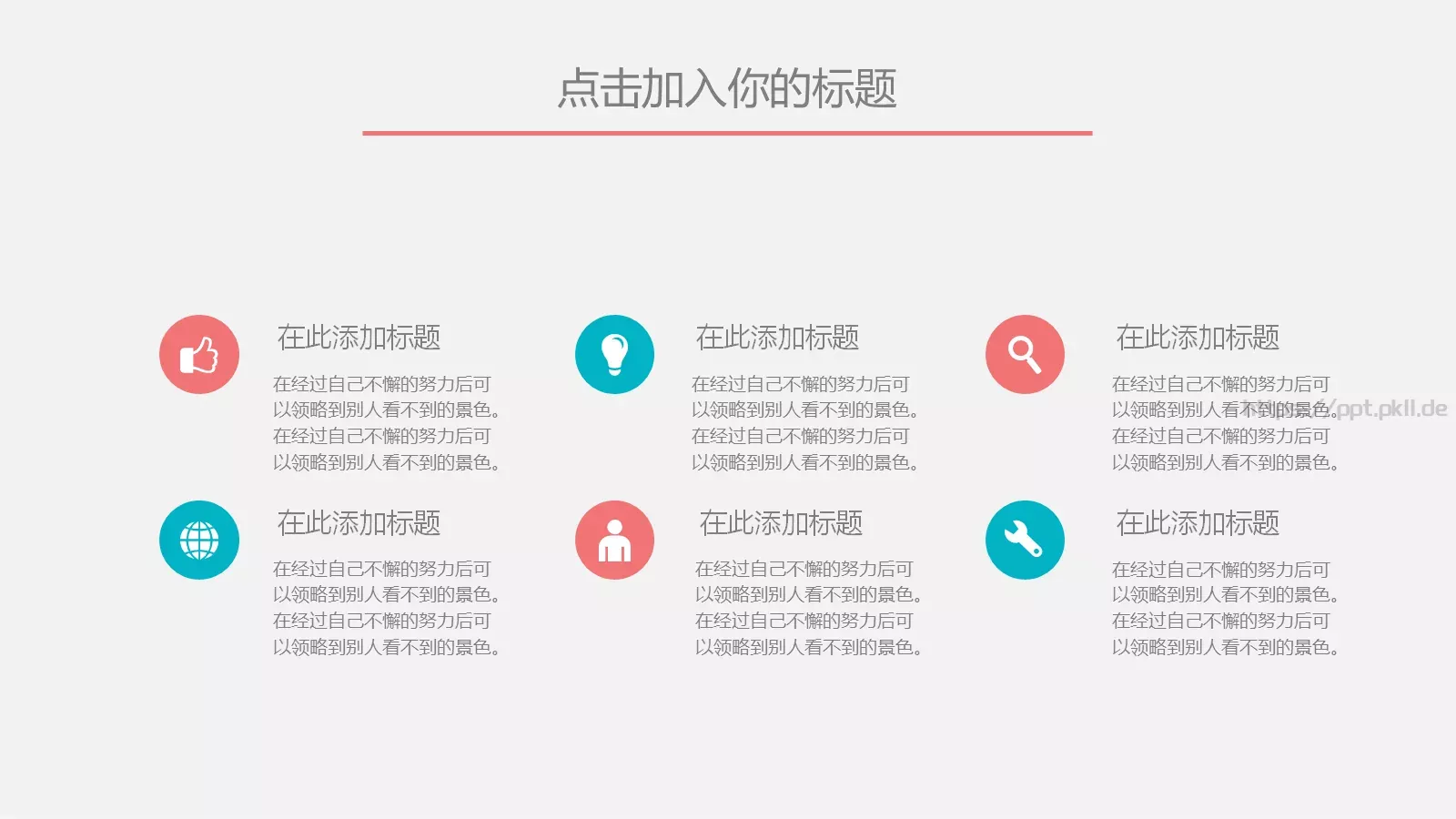 户外通用PPT模板 第 7 页预览图