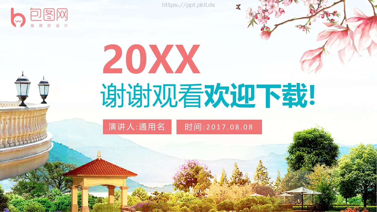 户外通用PPT模板 第 26 页预览图