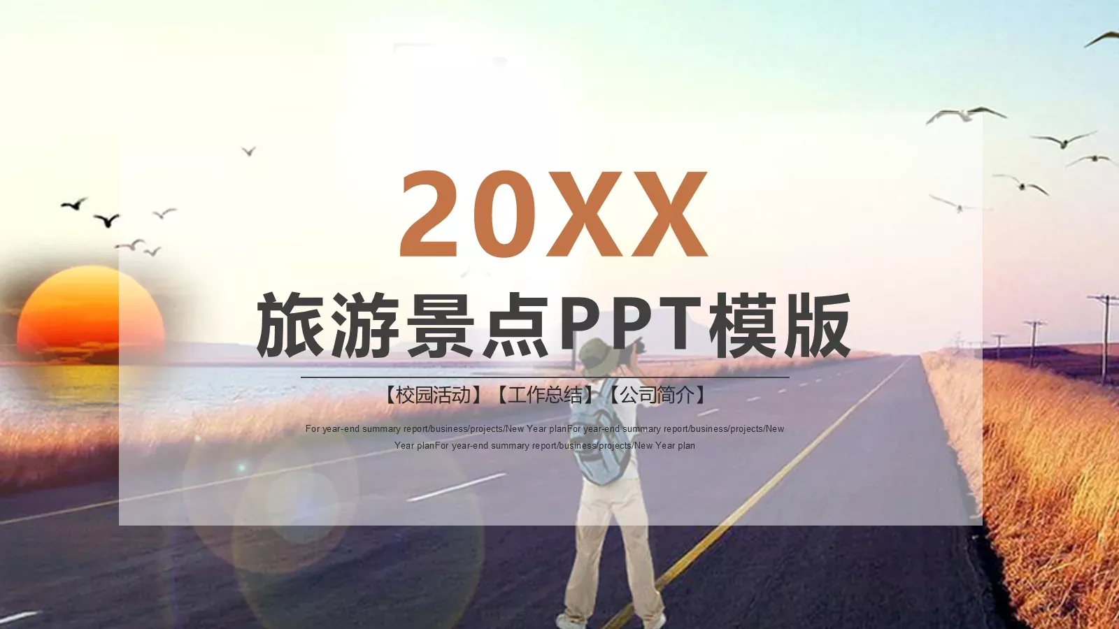 工作总结PPT模板 第 1 页缩略图