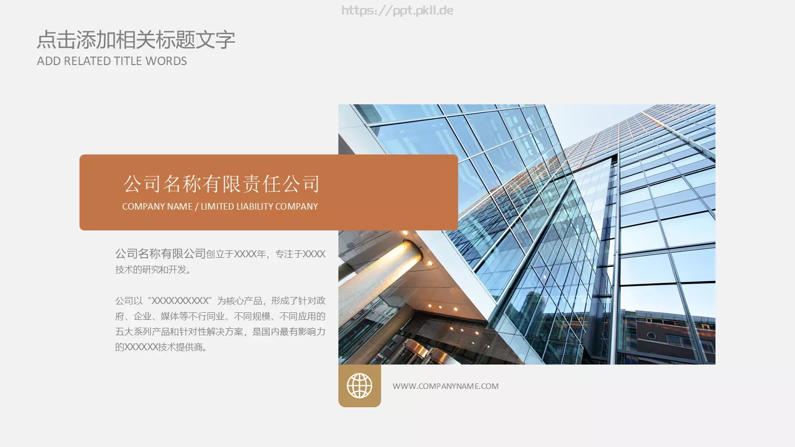 工作总结PPT模板 第 7 页预览图