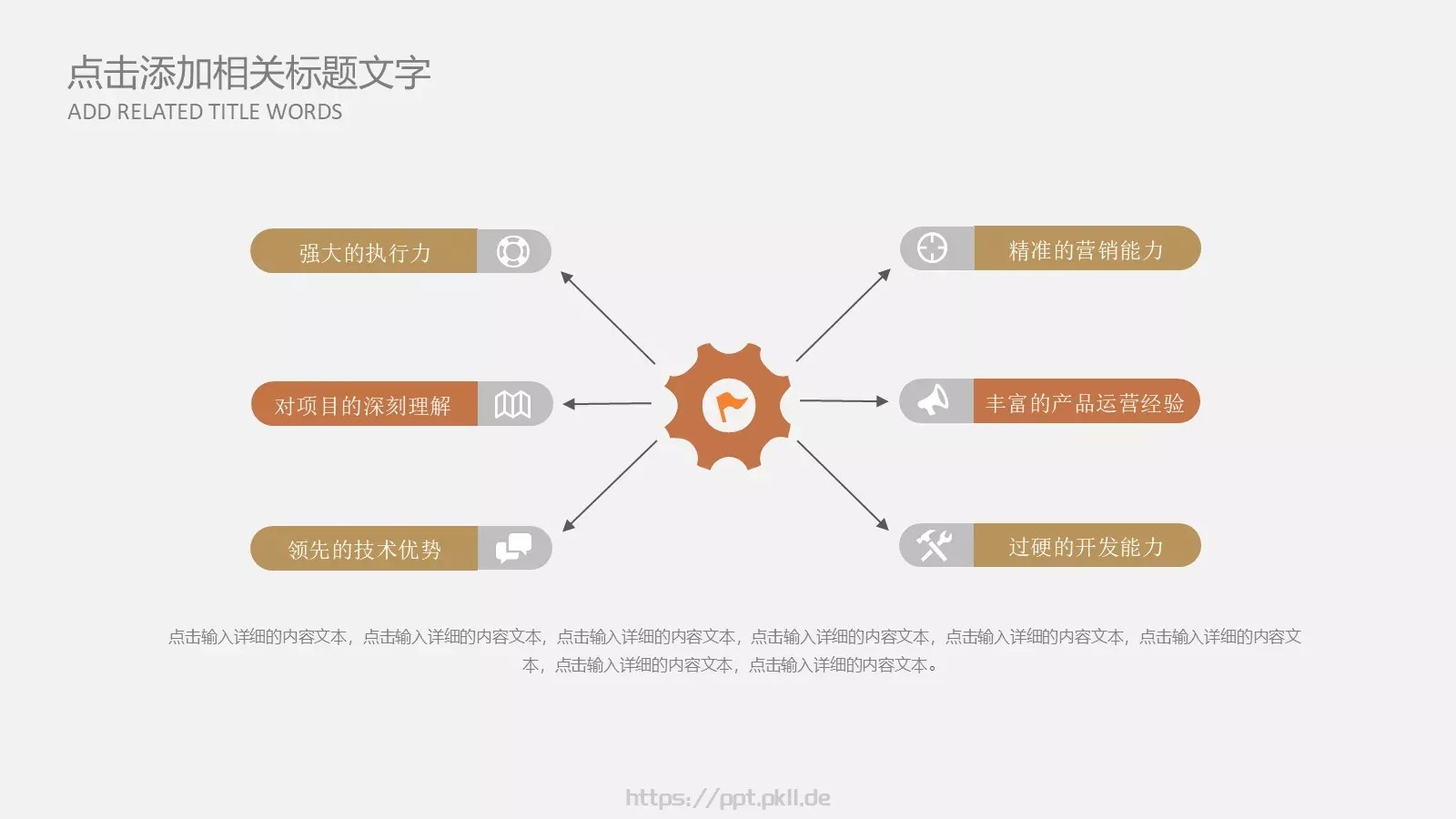 工作总结PPT模板 第 12 页预览图