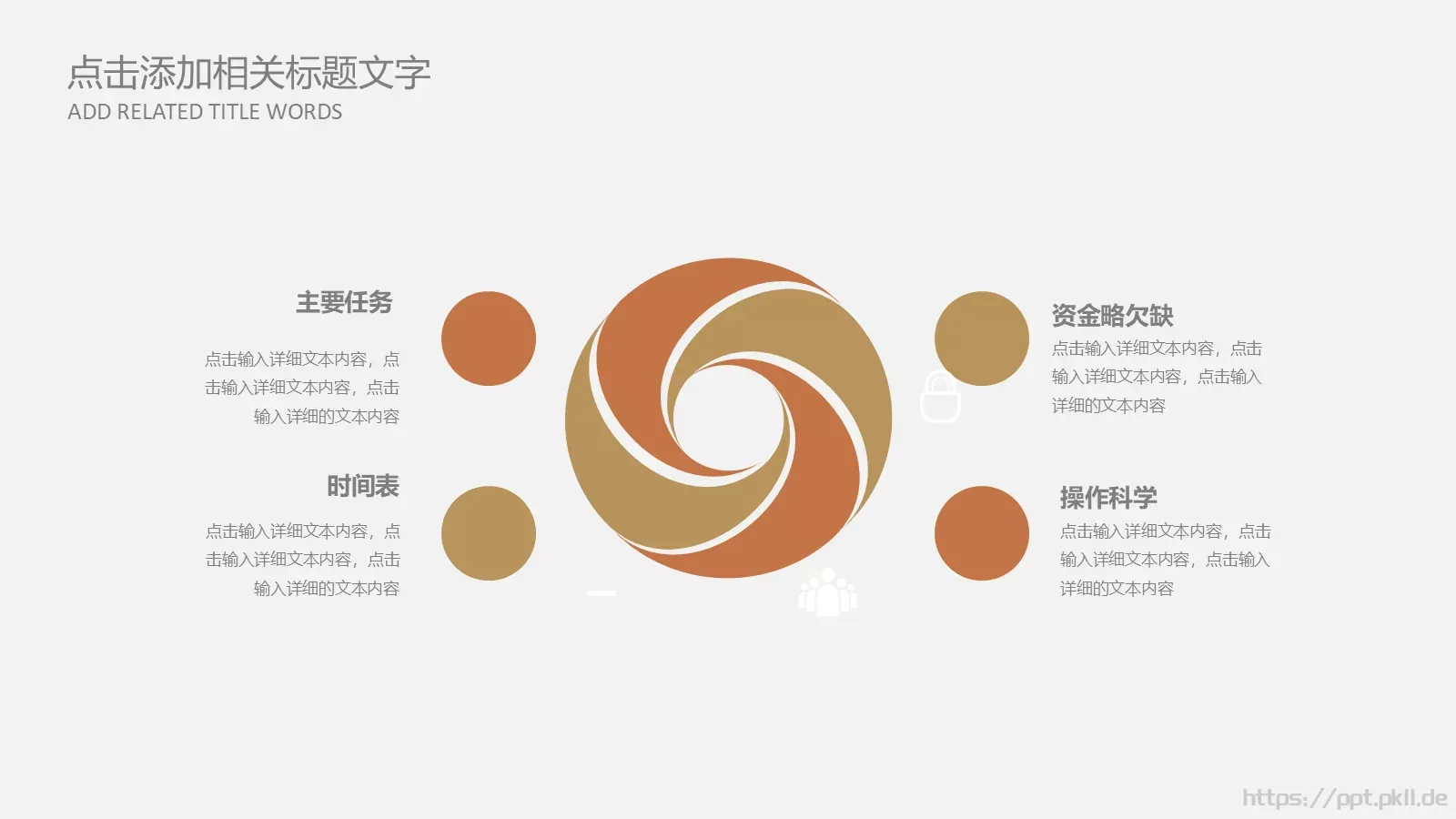 工作总结PPT模板 第 13 页预览图