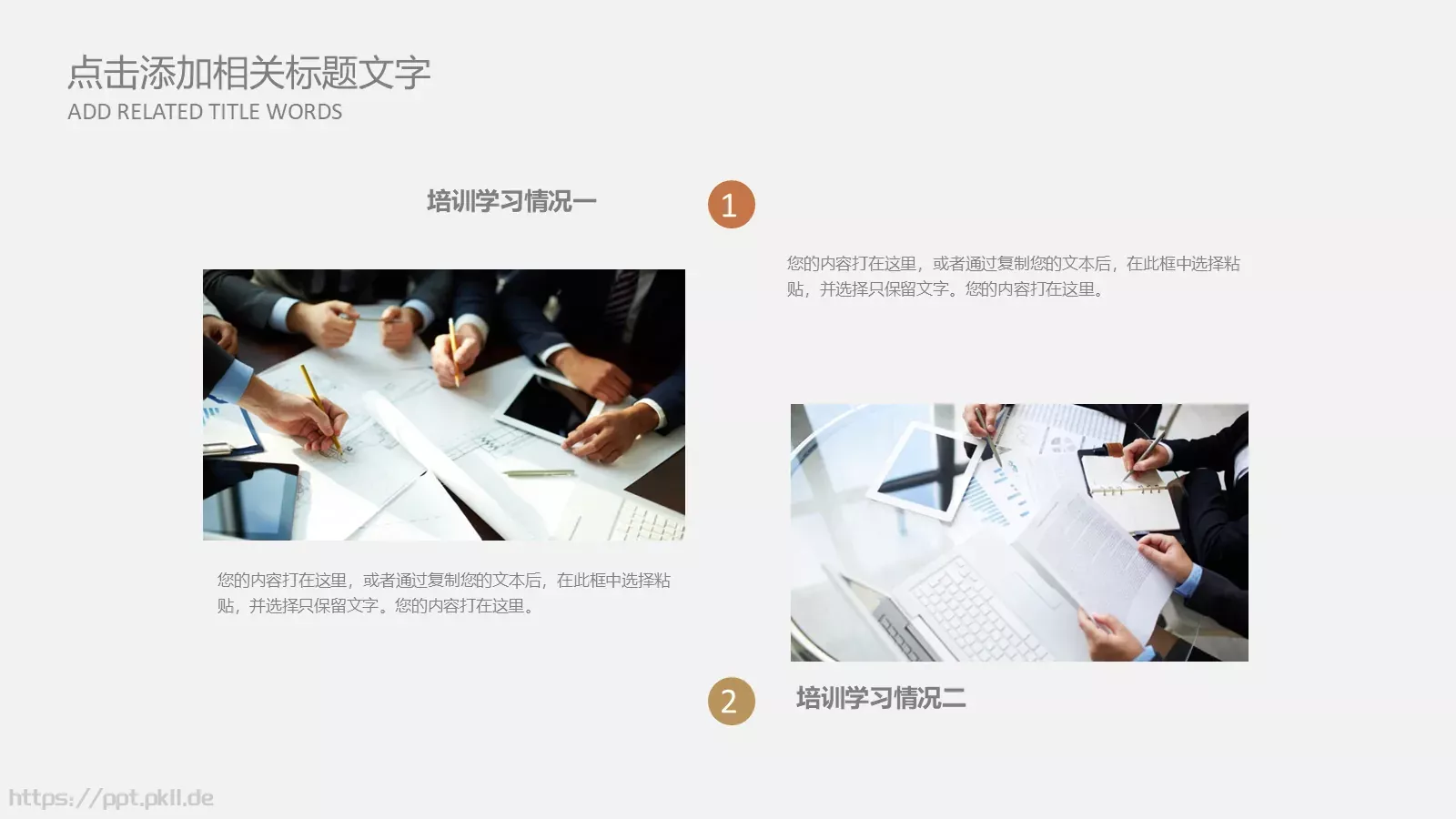 工作总结PPT模板 第 24 页预览图