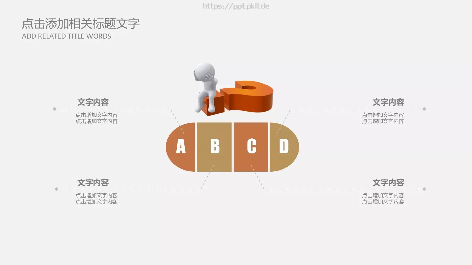 工作总结PPT模板 第 26 页预览图