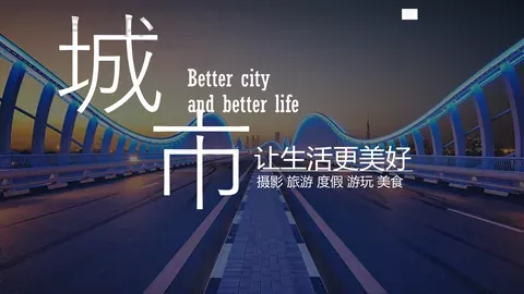 旅游旅行让生活更美好PPT模板 缩略图